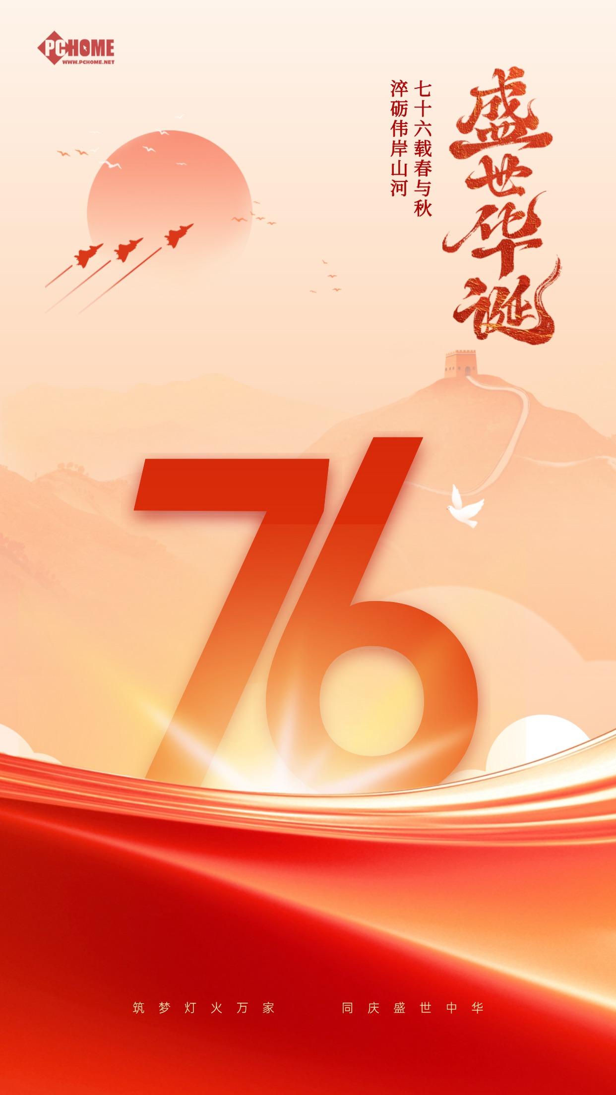 国庆盛世华诞，祝祖国繁荣昌盛！