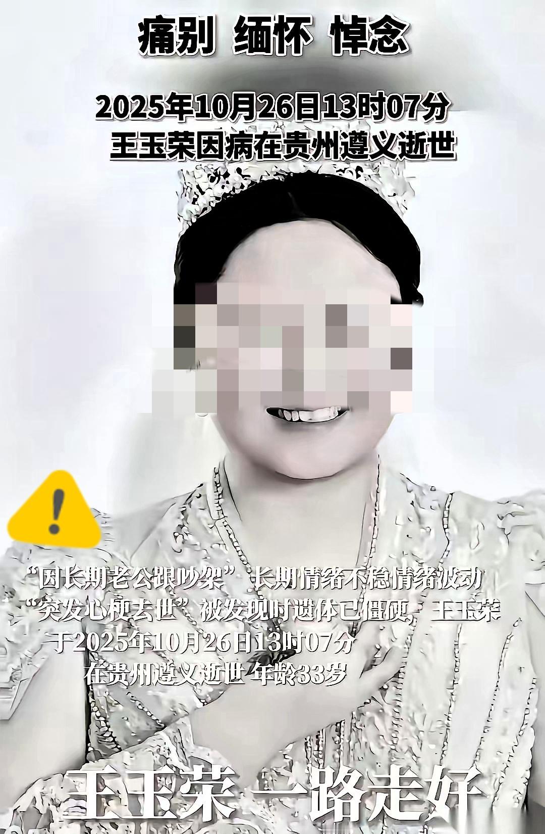 33岁，心梗，人没了。
不是因为熬夜，也不是因为过劳。
是因为，长期跟老公吵架。