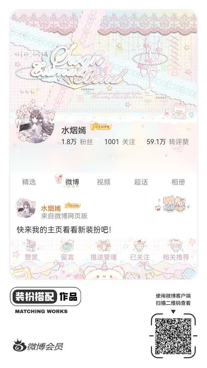 哦收过来n天第一次穿。偶可普我刚刚完成了一套全新微博装扮搭配！超有个性！快来围观