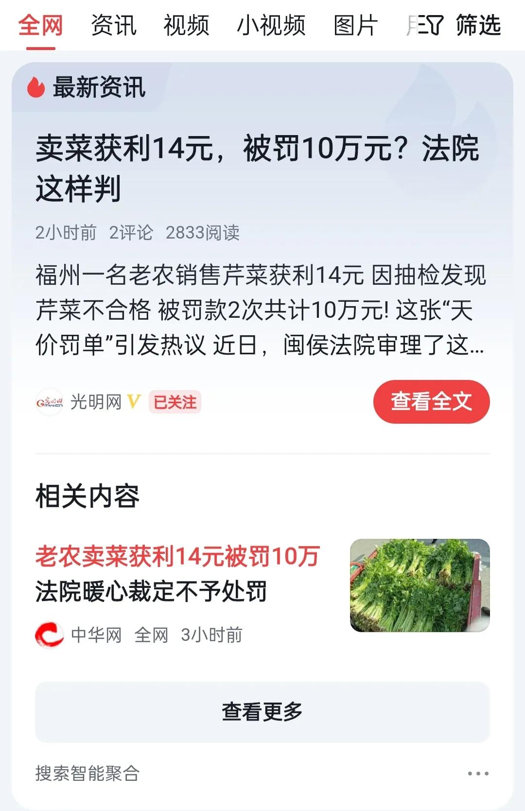 “处罚畸形”！老菜农卖70斤芹菜赚了14元，结果被罚10万块钱，这简直令人难以置