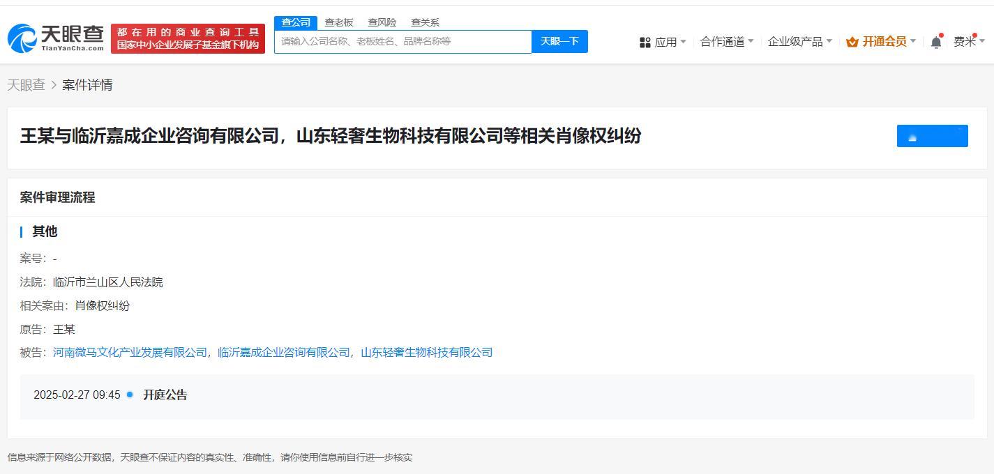 王一博起诉多家公司侵权  王一博维权案件近期开庭 天眼查法律诉讼信息显示，近日，