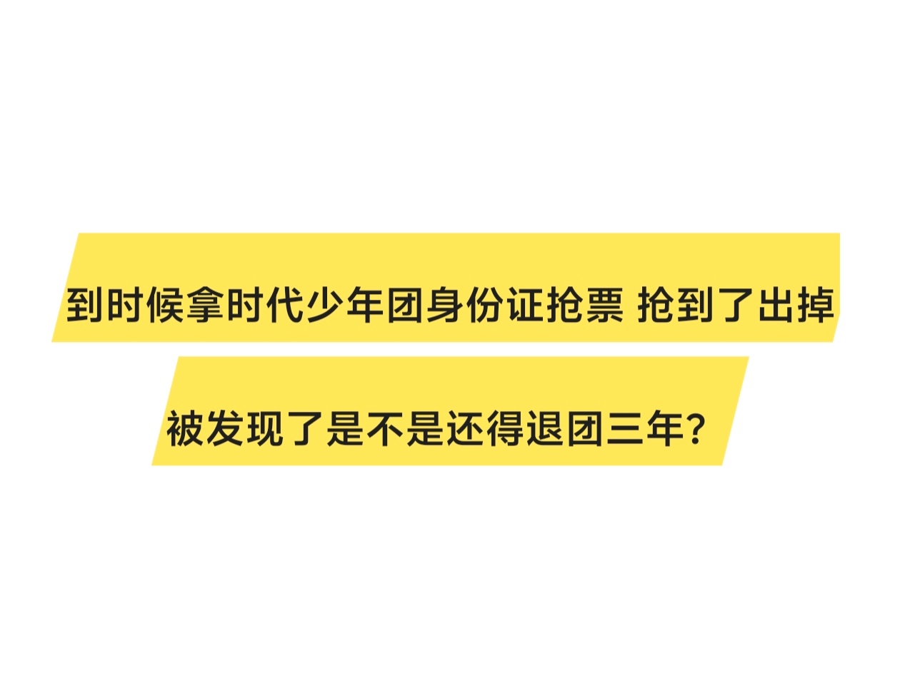 时代少年团演唱会上海站开售在即 我不行了🤣 ​​​