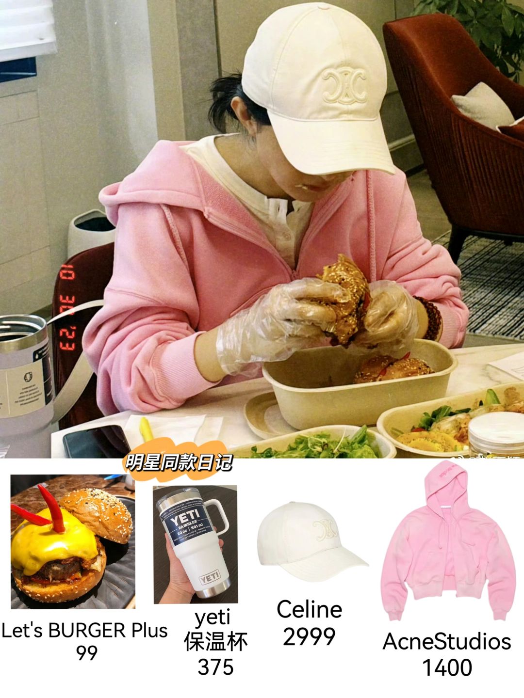 哇！赵丽颖吃的汉堡🍔一个99！