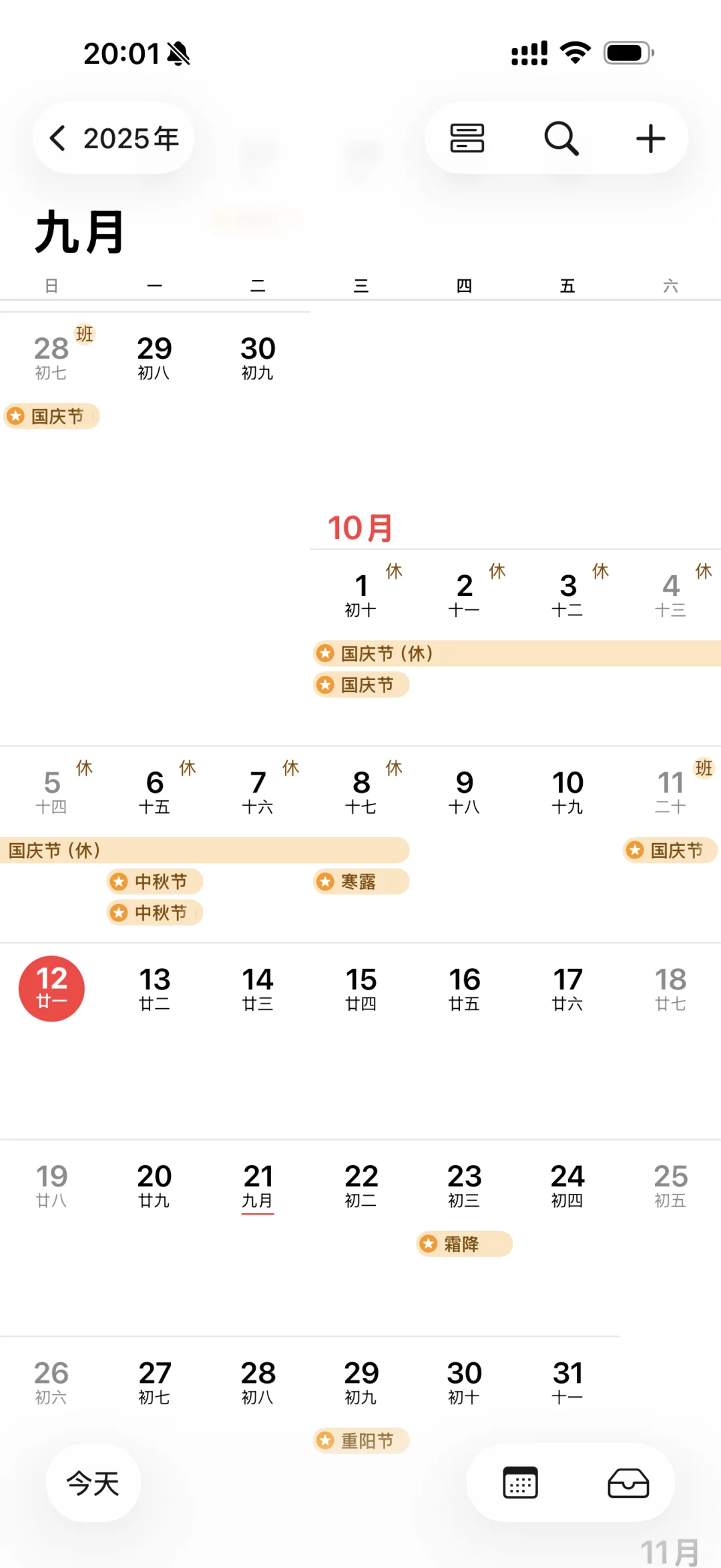 过完国庆才发现苹果日历现在标这么清楚的吗