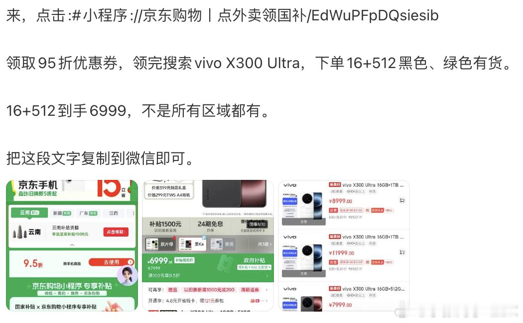 蓝厂也不好卖啊？vivo X300 Ultra 16+512直接干到6999了