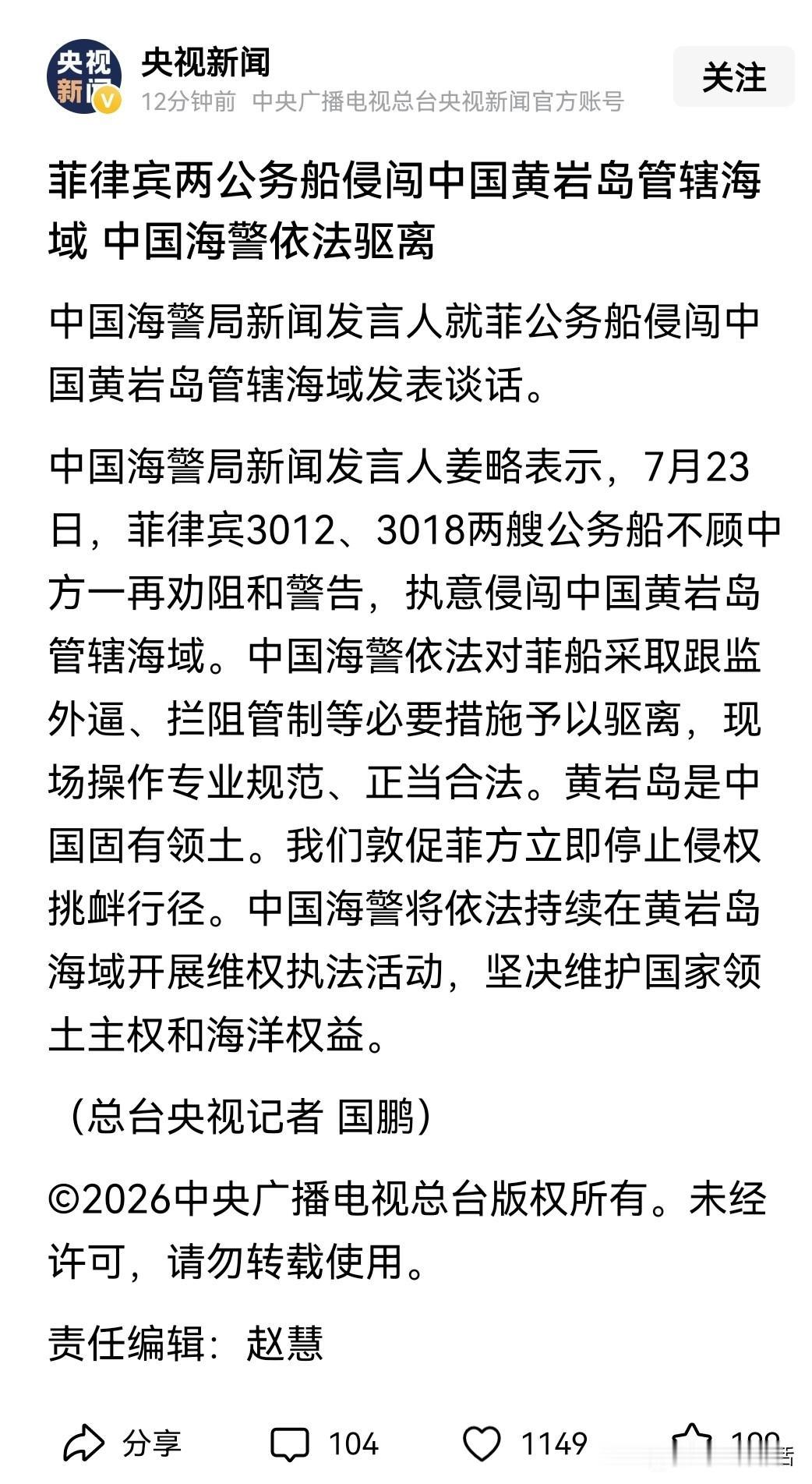 菲律宾真是贼心不死啊！仁爱礁刚被脑袋开了瓢，又派两艘公务船跑到黄岩岛。
根据央视