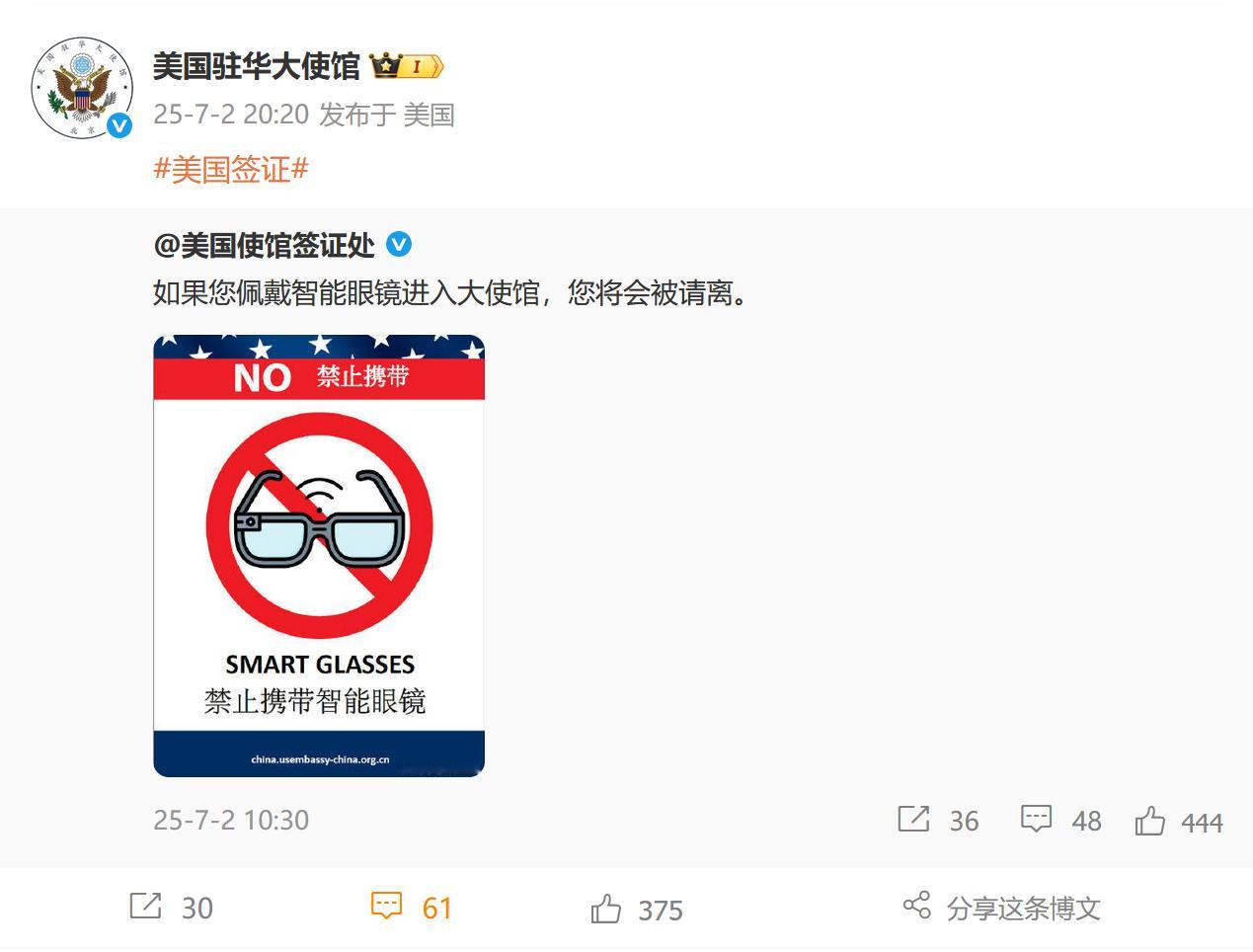 美国大使馆发文称佩戴智能眼镜进入将被请离。 大使馆其实也没有什么好拍的，但是​​