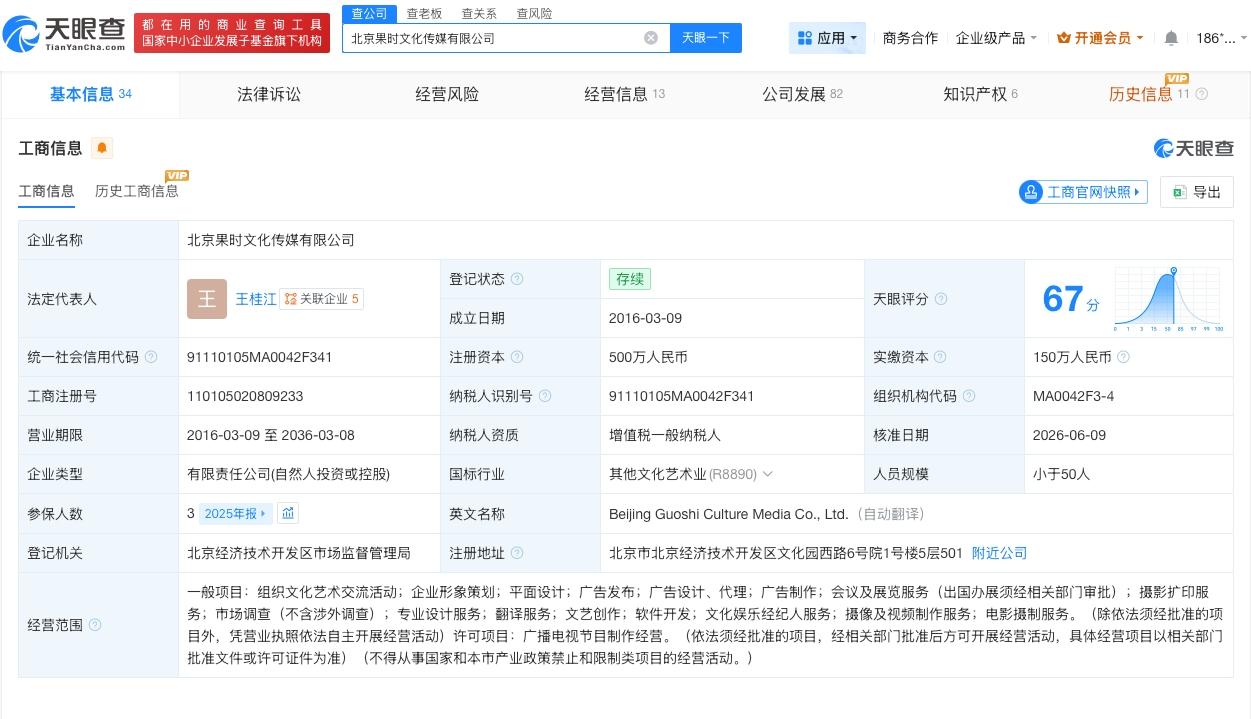 米未传媒退出名下一传媒公司
天眼查App显示，近日，北京果时文化传媒有限公司发生