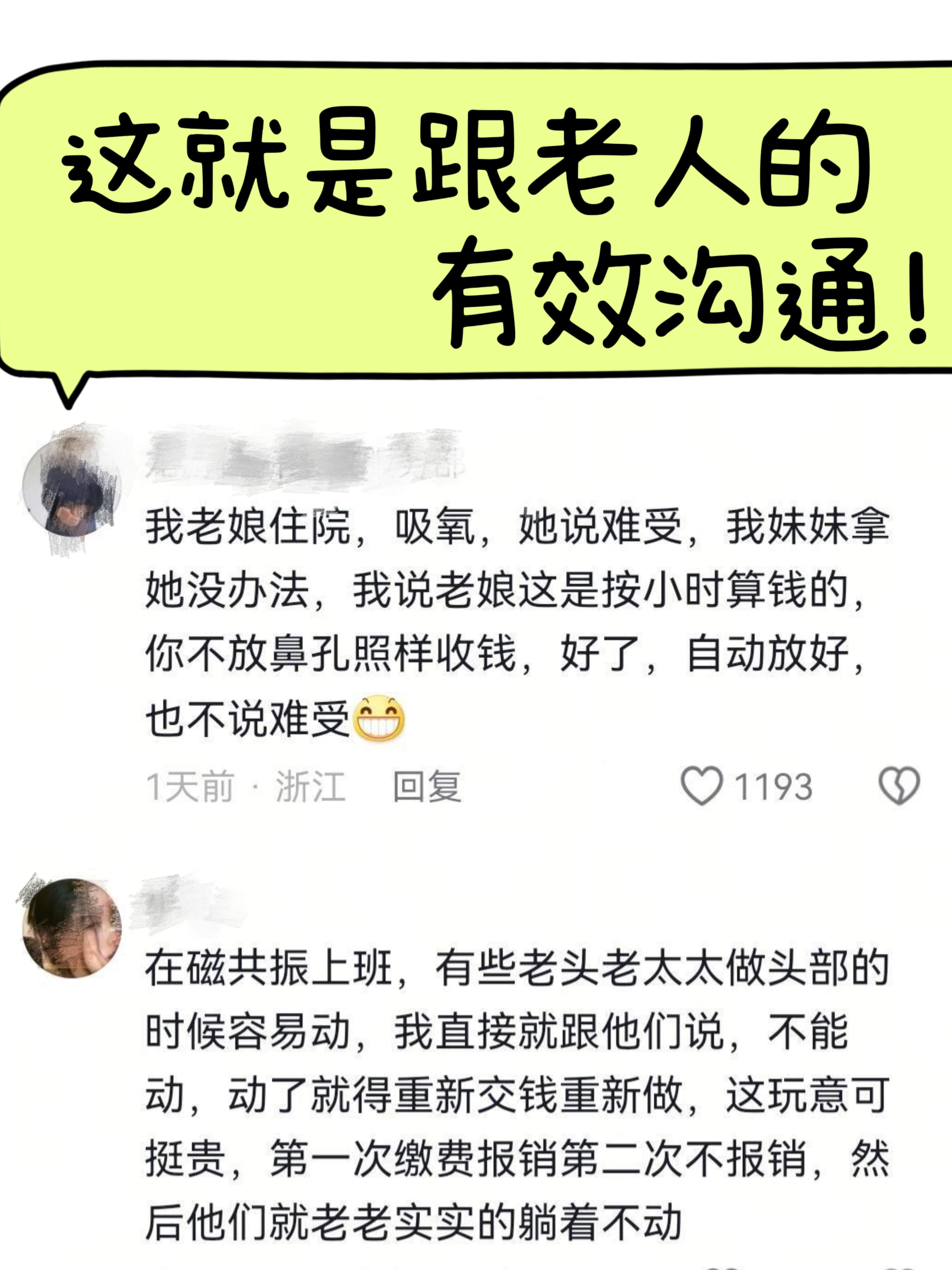 这就是跟老人的有效沟通！ 