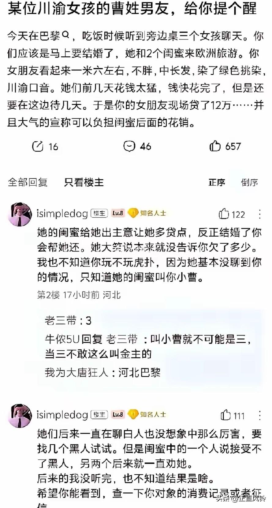 网友巴黎旅游途中，听到三个女人抱团商量怎么坑未婚夫，把他绿了，还贷款12万旅游还