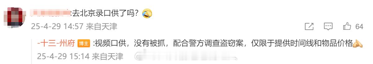 曾黎前粉丝解释只是配合调查 曾黎前粉丝解释了，说只是配合曾黎工作人员盗窃案而已，