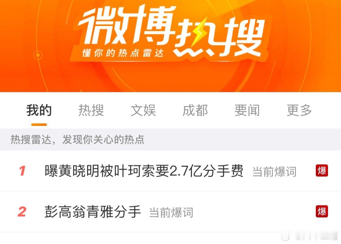 #曝黄晓明被叶珂索要2.7亿分手费#今天不是立冬吗？怎么霸榜的都是分手呢，难道有