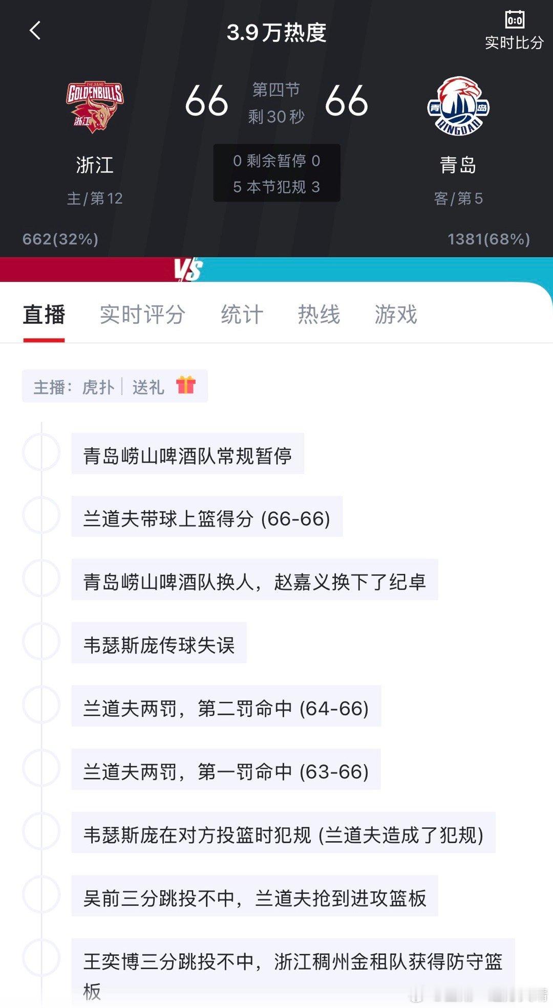 看看别人cba联赛 浙江青岛66平！青岛球权，还有26秒！ 