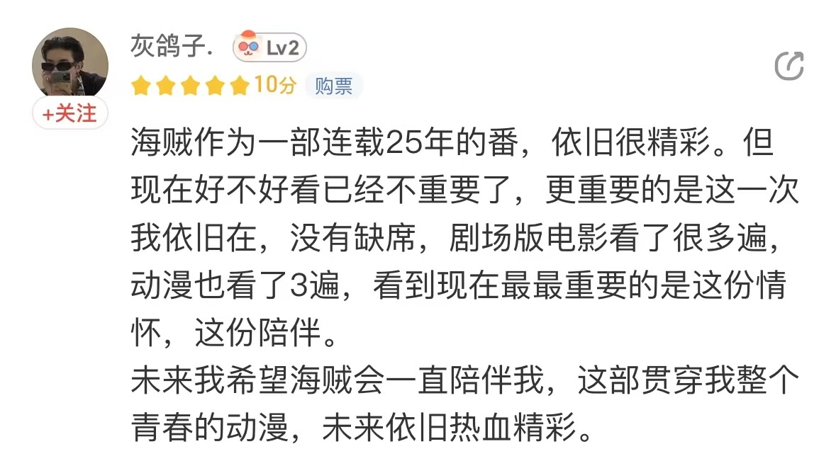 #航海王彩蛋有艾斯# 果然只要我等待的够久，就可以在大银幕上看艾斯呀！以后再也不