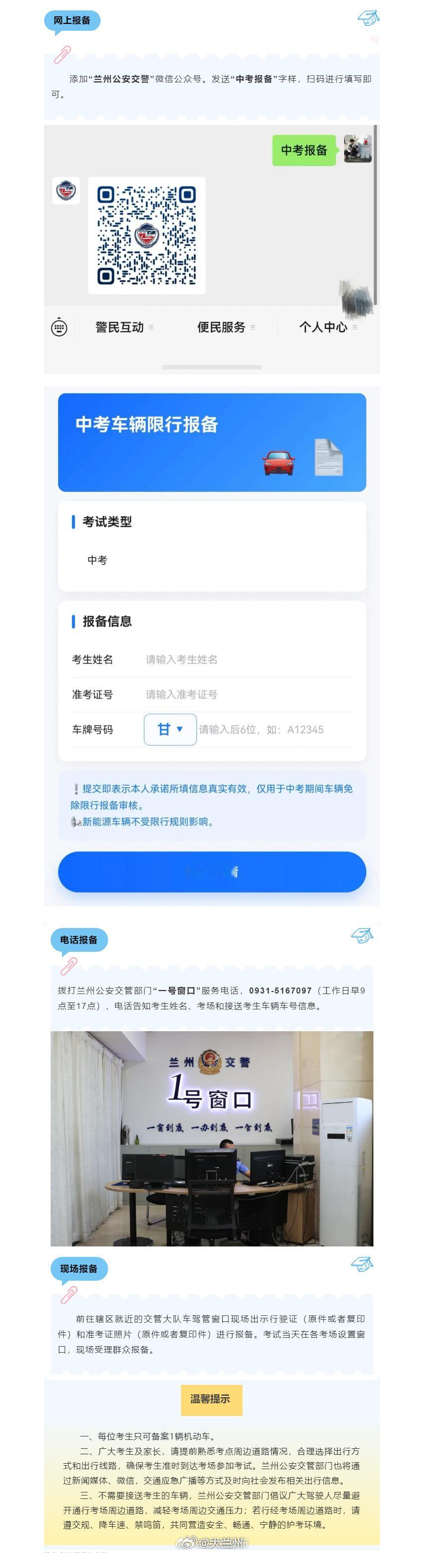 兰州中考送考车辆开始报备 【中考报备即将开始，戳这里！】今年中考将于6月16日至