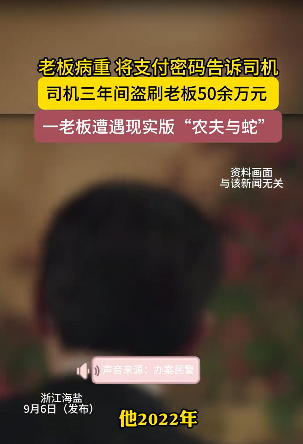 浙江海盐，一老板突发重病，在医院治疗期间，因家人不在身边，将银行卡和微信支付密码