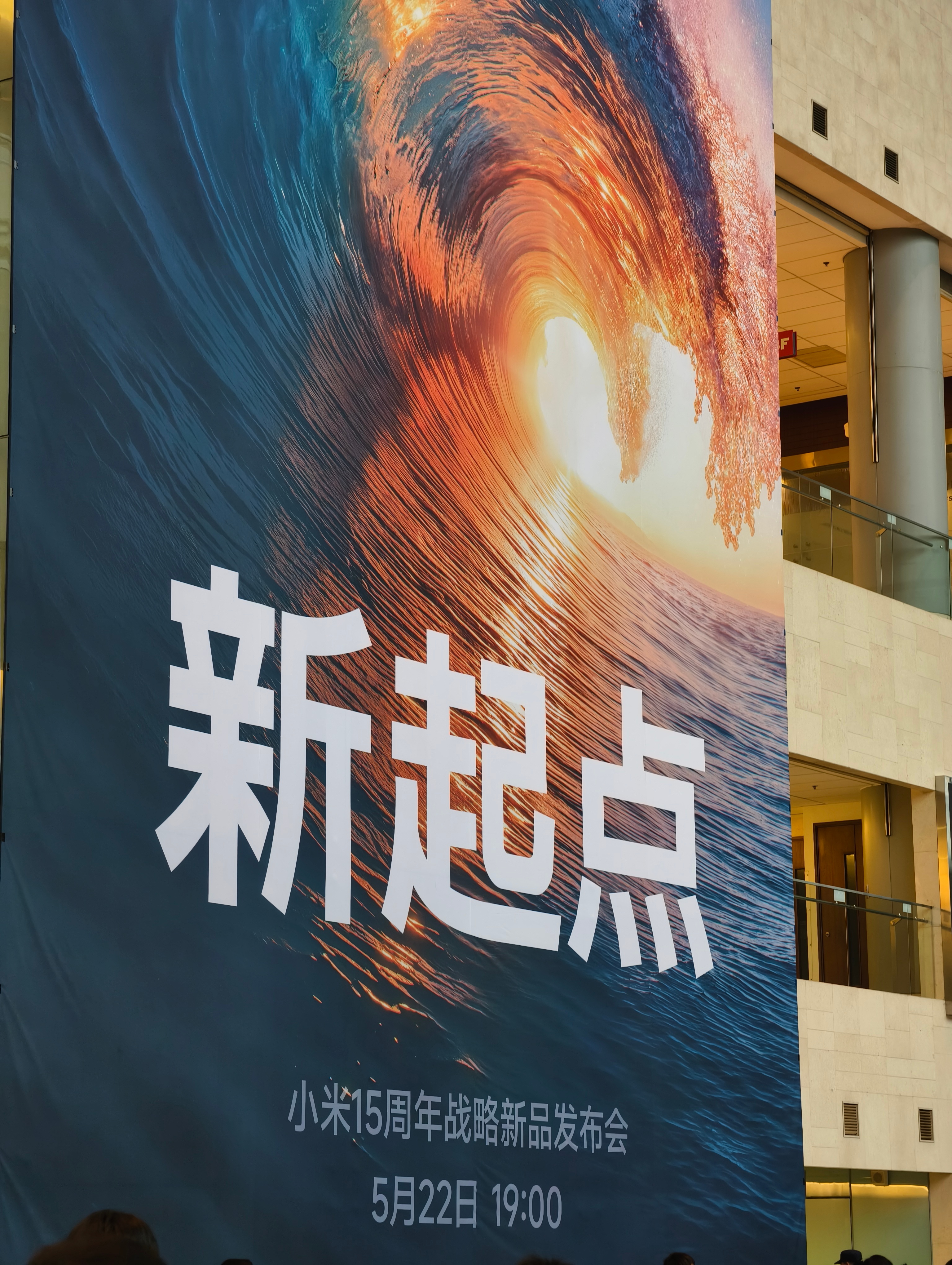 到会场了，等一波今晚的小米15周年战略新品发布会，这次新品挺多，有全新玄戒O1 