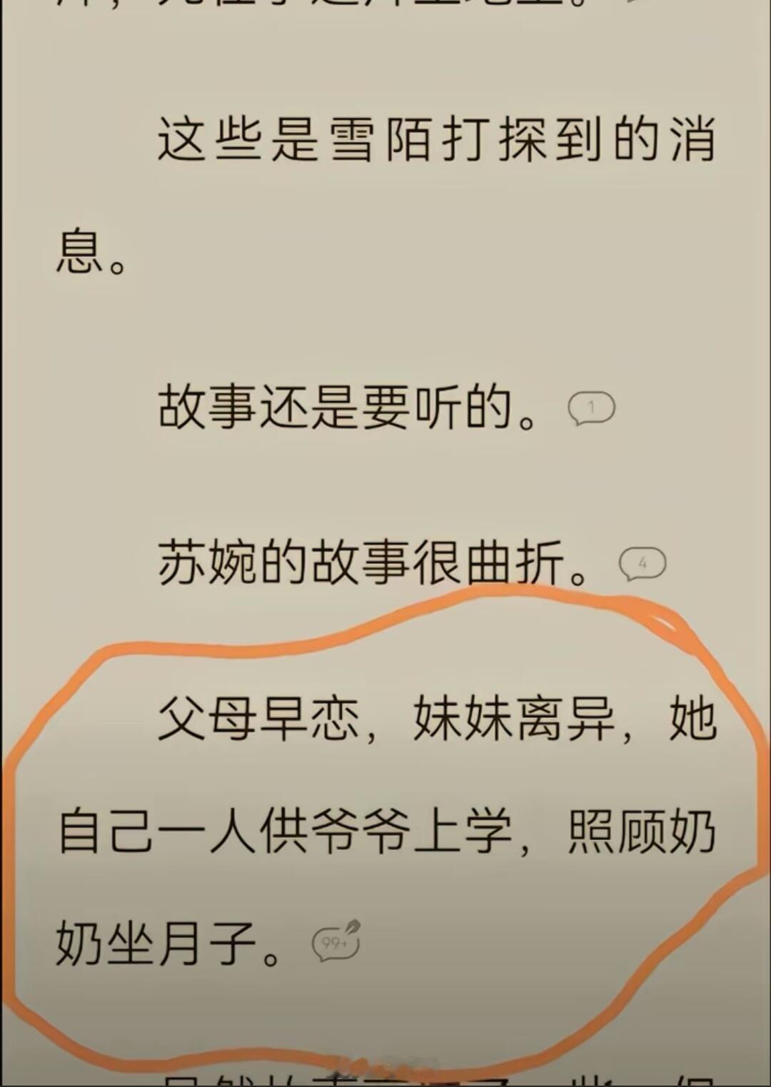 自从网络小说免费阅读，搞流量赛马机制后，奇葩桥段越来越多了…[二哈][二哈][二