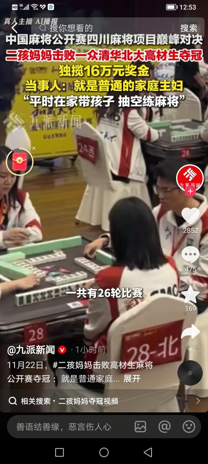 最近这几天，全国许多地方在举行麻将比赛。个人觉得其实上了年纪六七十岁的老人很适合