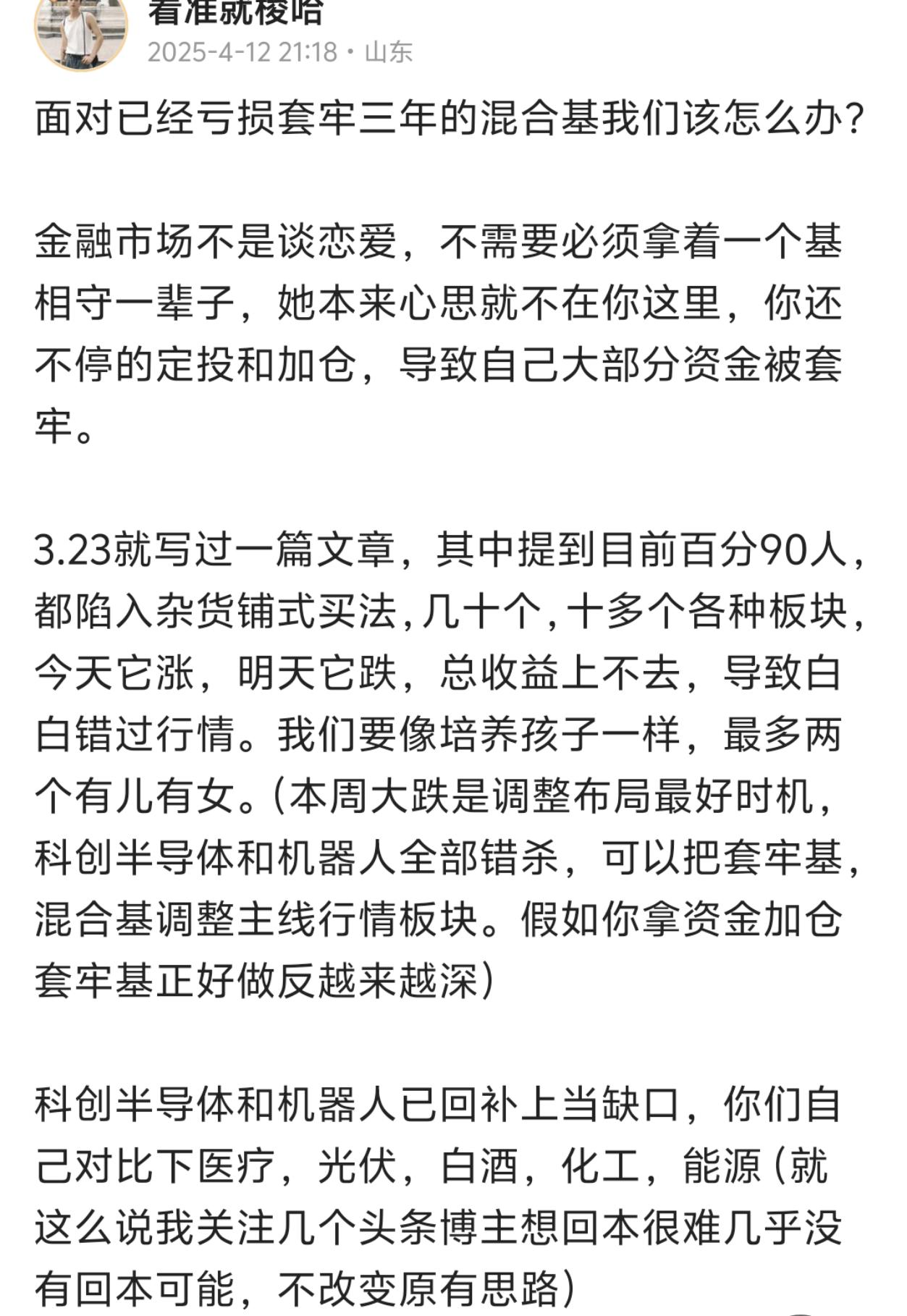 早盘预判：周末我在各大互联网平台浏览一圈，不少被白酒、消费套牢几年朋友心态开始动