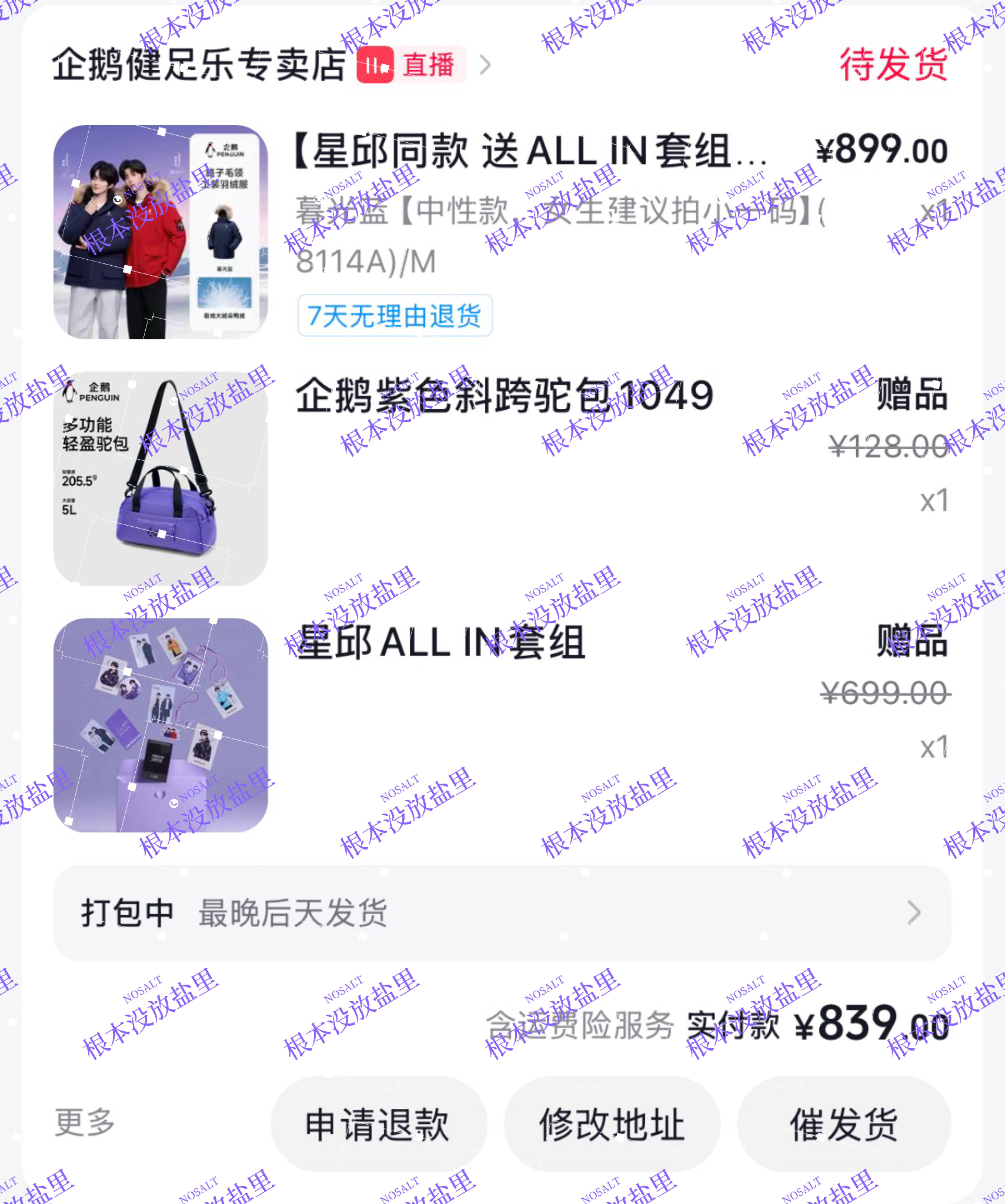 刚开售的时候秒没了，然后等回流期间一直刷券，可算是让我买到了 ​  ​​​
