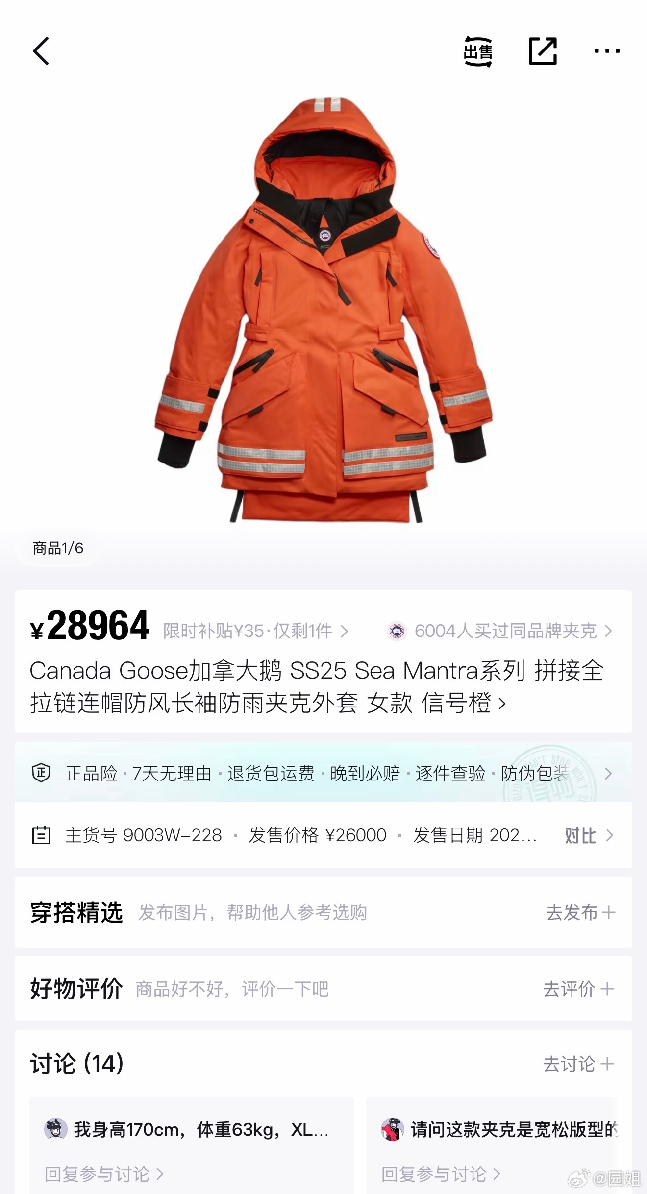 这个加拿大鹅羽绒服怎么看起来很像我们的抢险救灾服装？ 