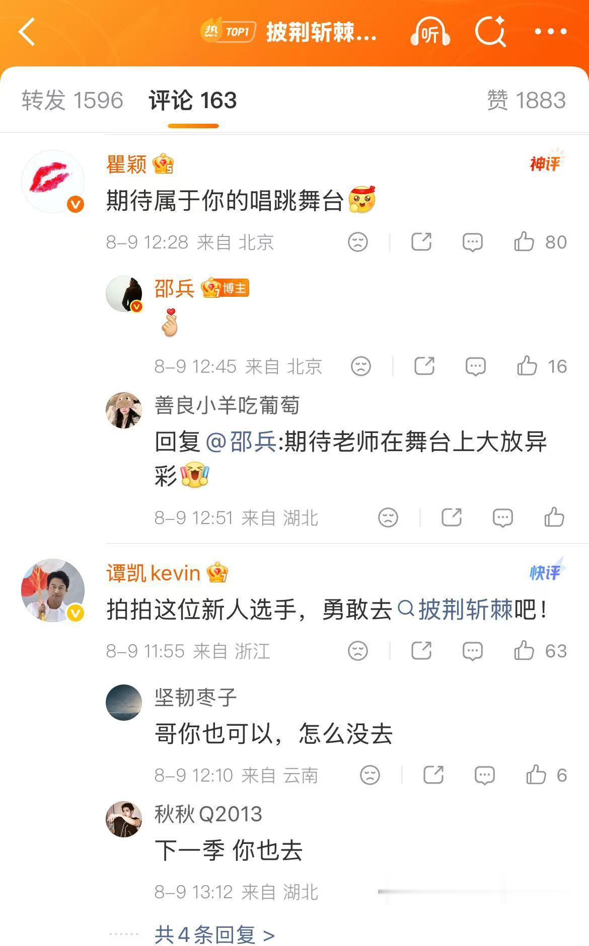 多位好友力挺邵兵上披哥邵兵比心一键回复 邵兵披哥官宣，好友纷纷赶来力挺。每一位都