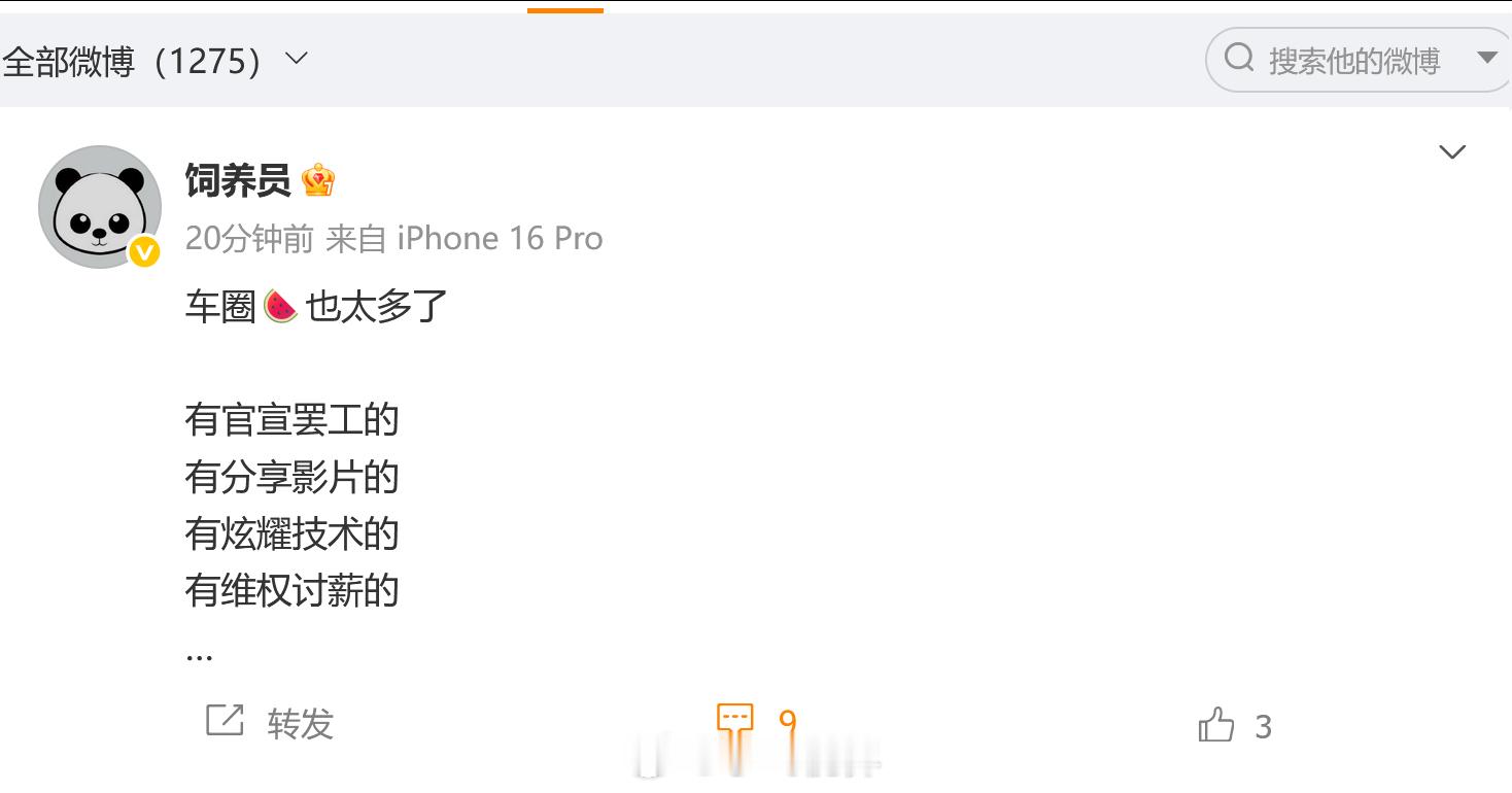 车圈维权讨薪的破案了，这个吴珍珍是群发了几家媒体群，不只发了奇瑞的。这人只是其中