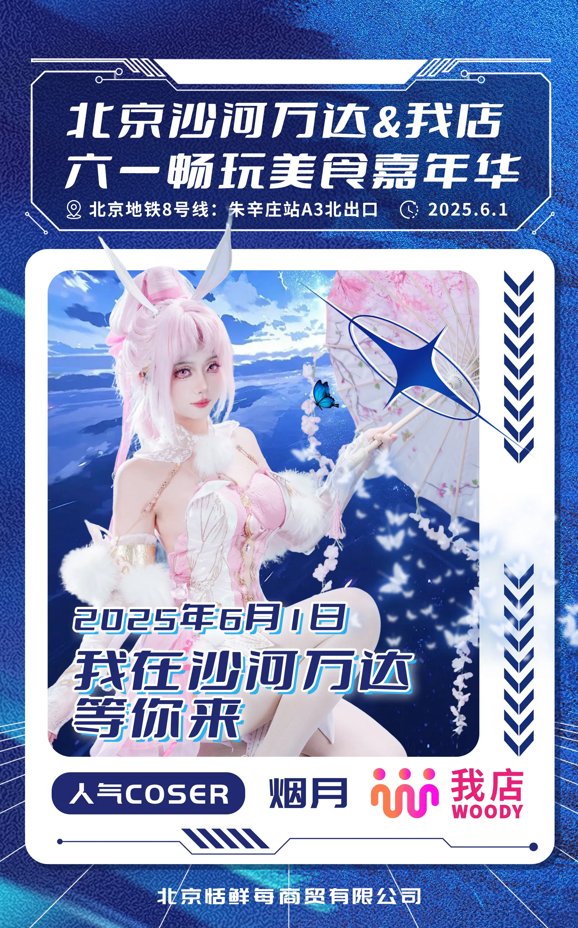 【北京沙河万达·我店六一畅玩美食嘉年华】   ✨6月1日，童趣与欢乐撞...