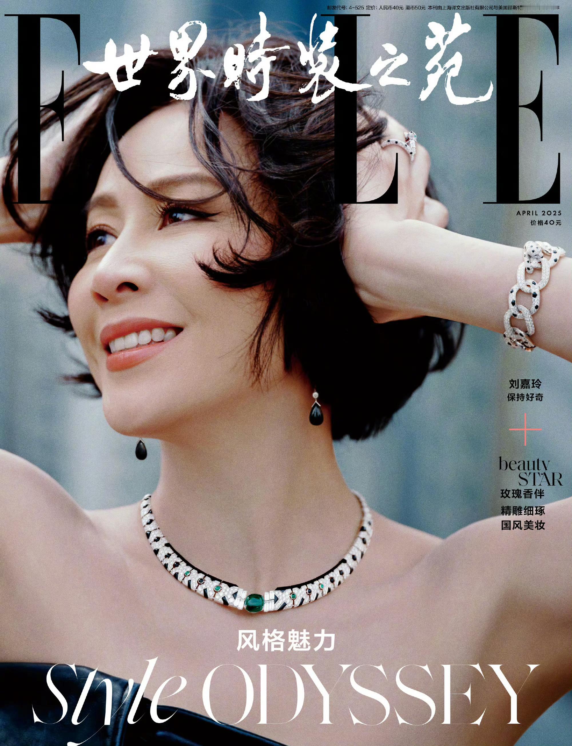 刘嘉玲亮相ELLE 四月刊封面，身穿Prada 2025春夏系列，佩戴卡地亚珠宝