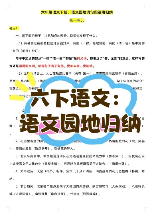 六下语文|语文园地词句段运用考点归纳