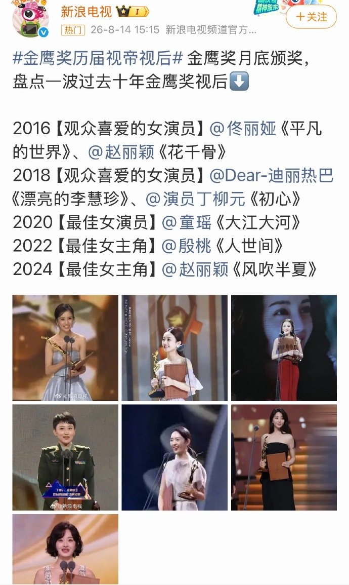 金鹰奖历届的视后历届的金鹰奖视后 恭喜宋佳拿下第 33 届金鹰奖最佳女主角！回顾