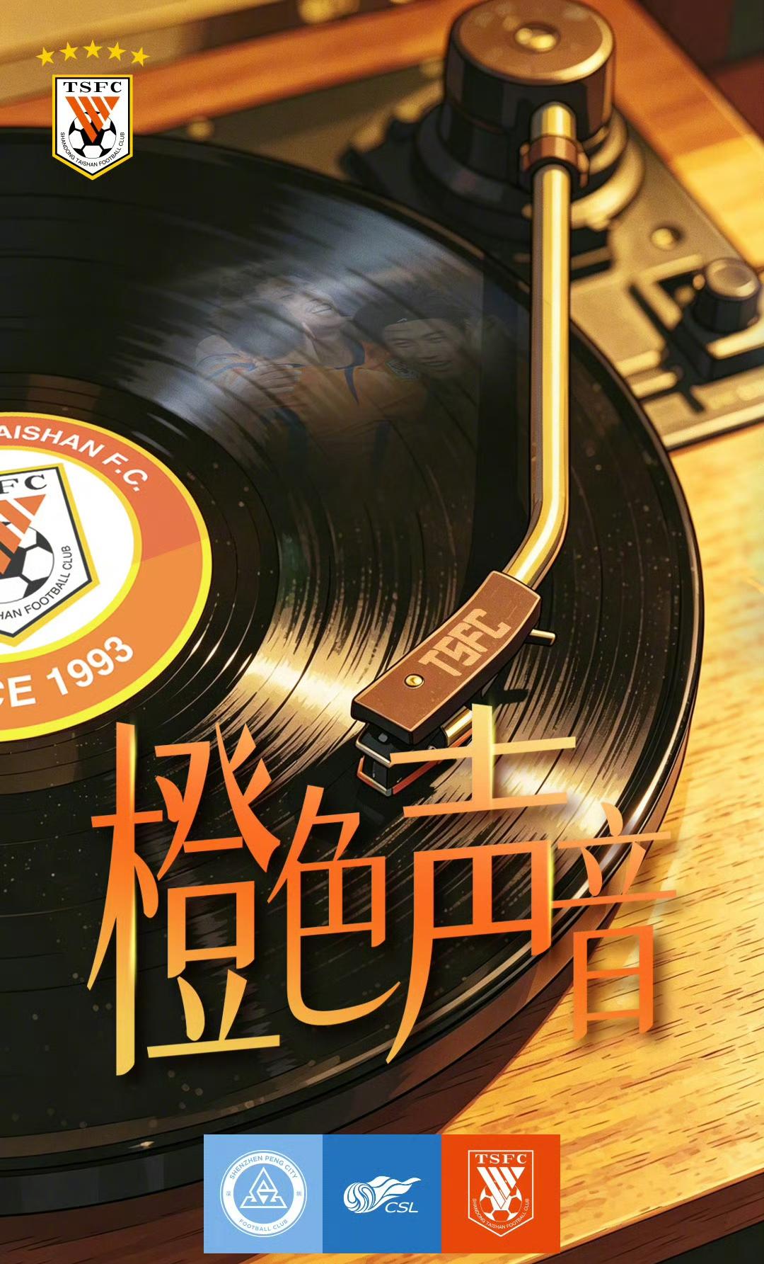 防守反击战术是山东泰山战胜深圳新鹏城的最佳战术，不要因为深圳新鹏城的伤病多，主力