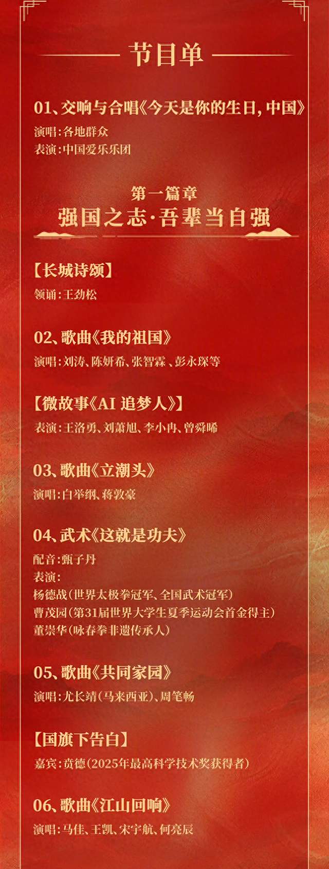 刚刚！中央电视台国庆节晚会节目单正式发布