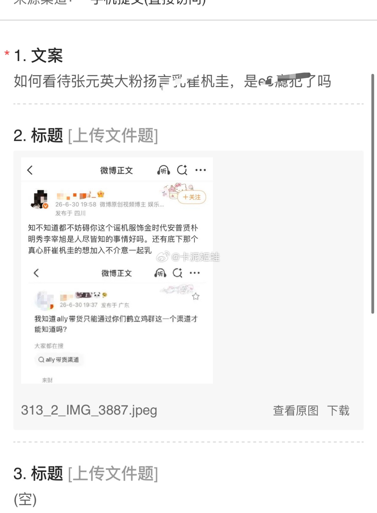 如何看待张元英大粉评价崔杋圭 