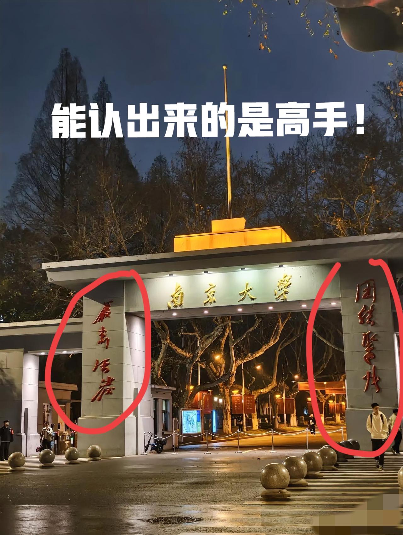 学校门口这八个字，看了半天也没看懂！我敢说！估计90%的人也认不出来，能认出来的