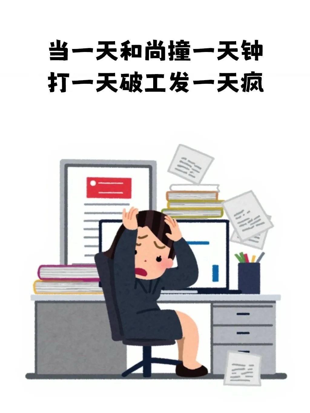 𝐬𝐡𝐚𝐫𝐞☁️我的工作状态：摸鱼、摆烂、蹲厕所、假装很忙 ​​​