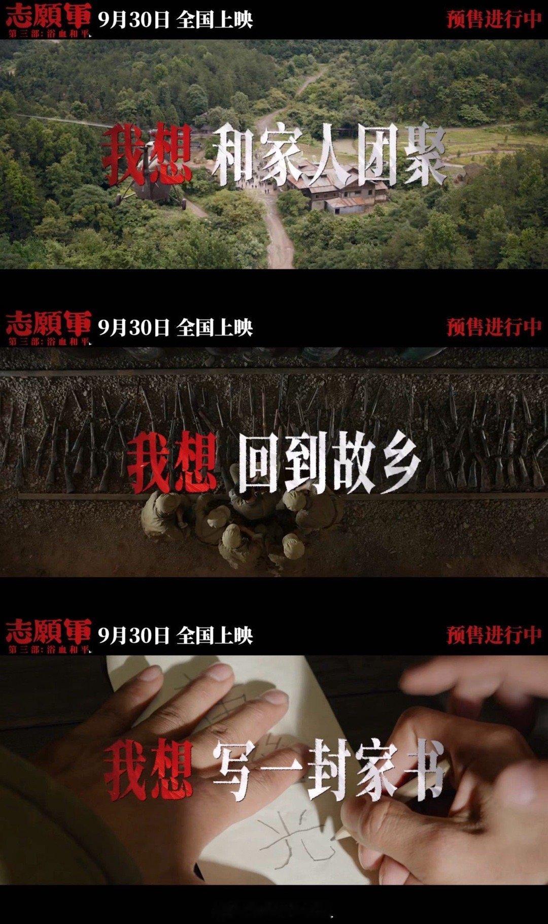 电影志愿军浴血和平预售开启张子枫李晓盼一家三口团圆 《志愿军：浴血和平》预售终于