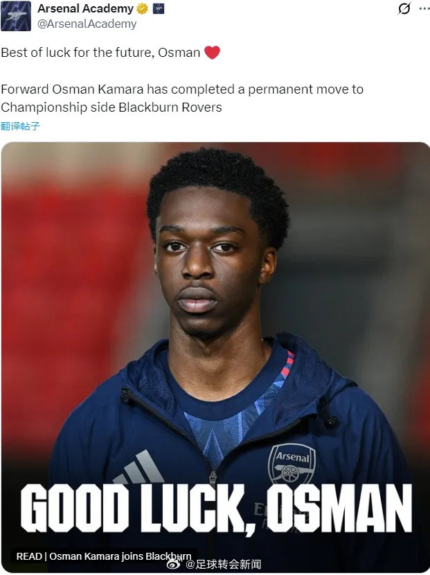 官方：阿森纳宣布奥斯曼-卡马拉转会加盟了英冠球队布莱克本，交易为直接转会。19岁