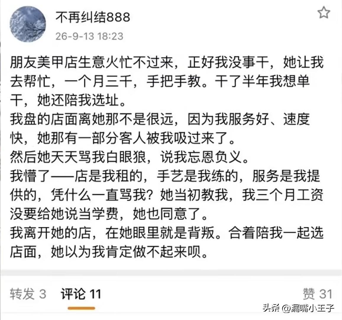 这算背叛吗？
网友投稿：朋友美甲店生意火忙不过来，正好我没事干，她让我去帮忙，一