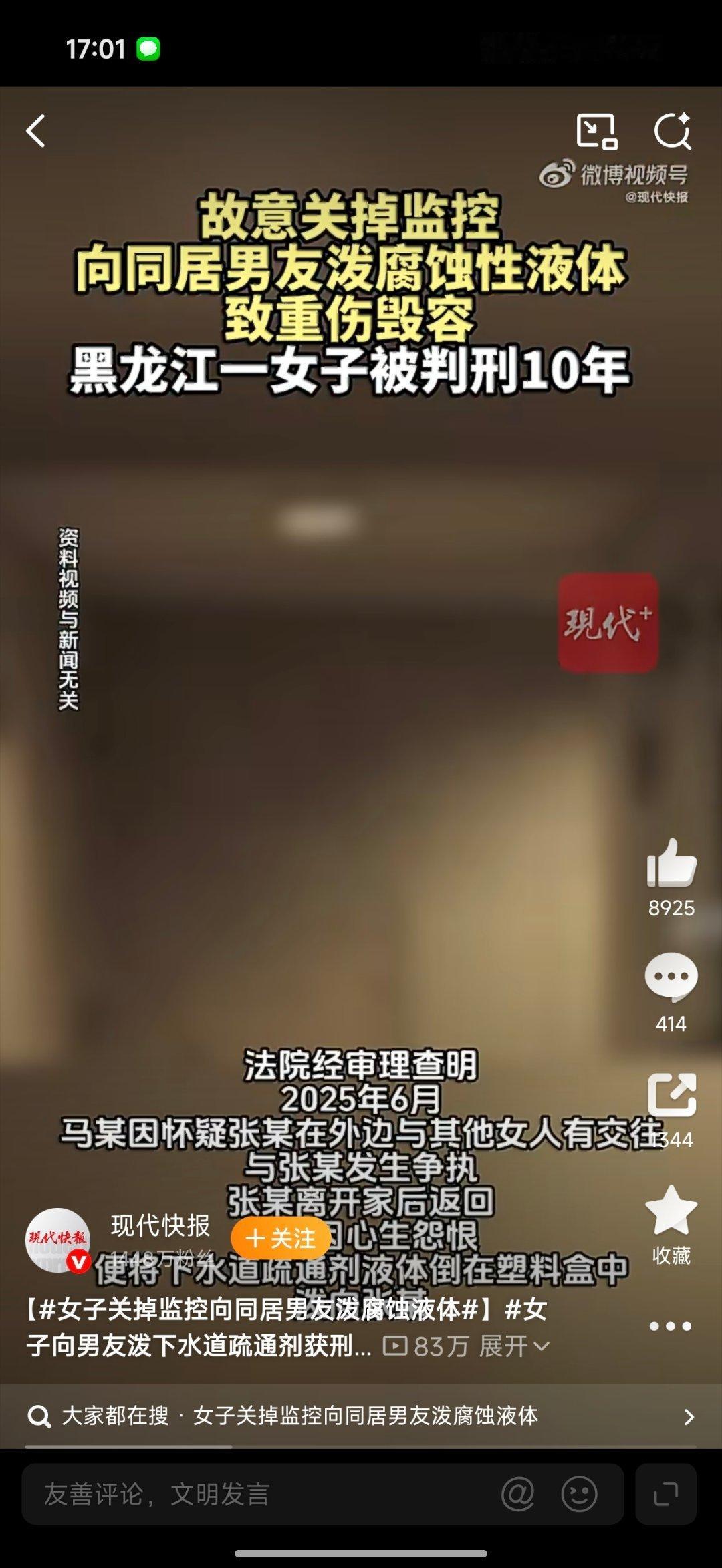 怀疑出轨 泼硫酸性格极端且法律意识淡薄的人，我真共情不了一点，明明可以直接下一个