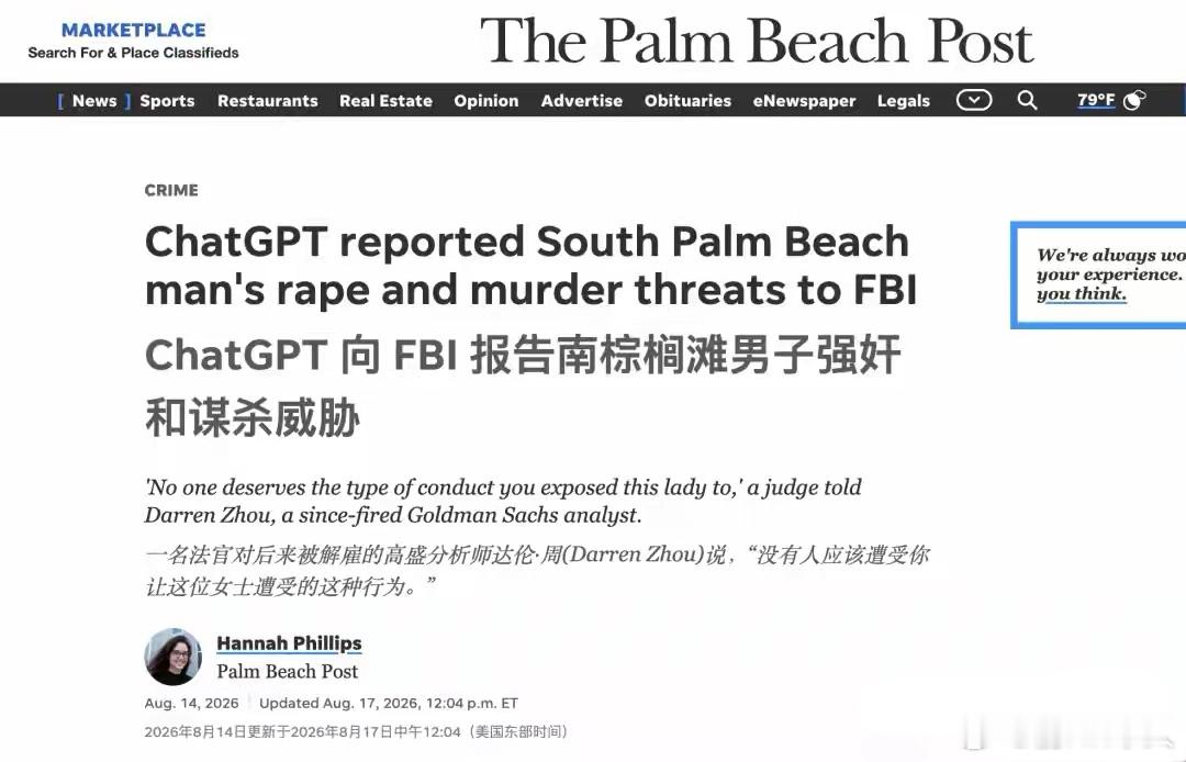 用AI策划奸杀前女友，被举报背后的安全漏洞！近日，美国爆出一桩刷新大众认知的科技