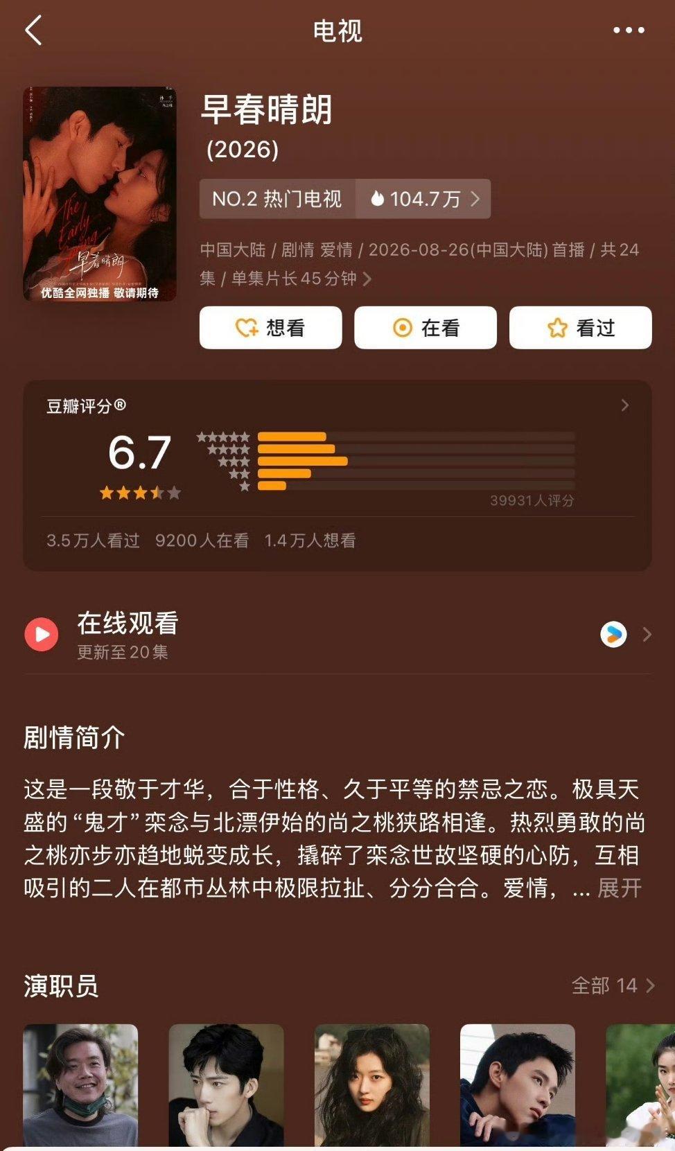 井柏然、孙千《早春晴朗》豆瓣开分6.7分？？这剧这宣发力度分数不高啊！ ​​​