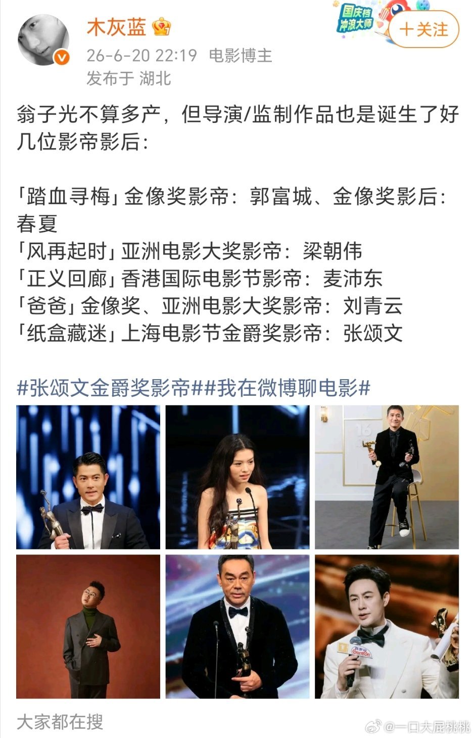 如果仅局限于金爵奖的话那曹保平也算影帝制造机 烈日灼心、追凶者也都拿了金爵影帝。