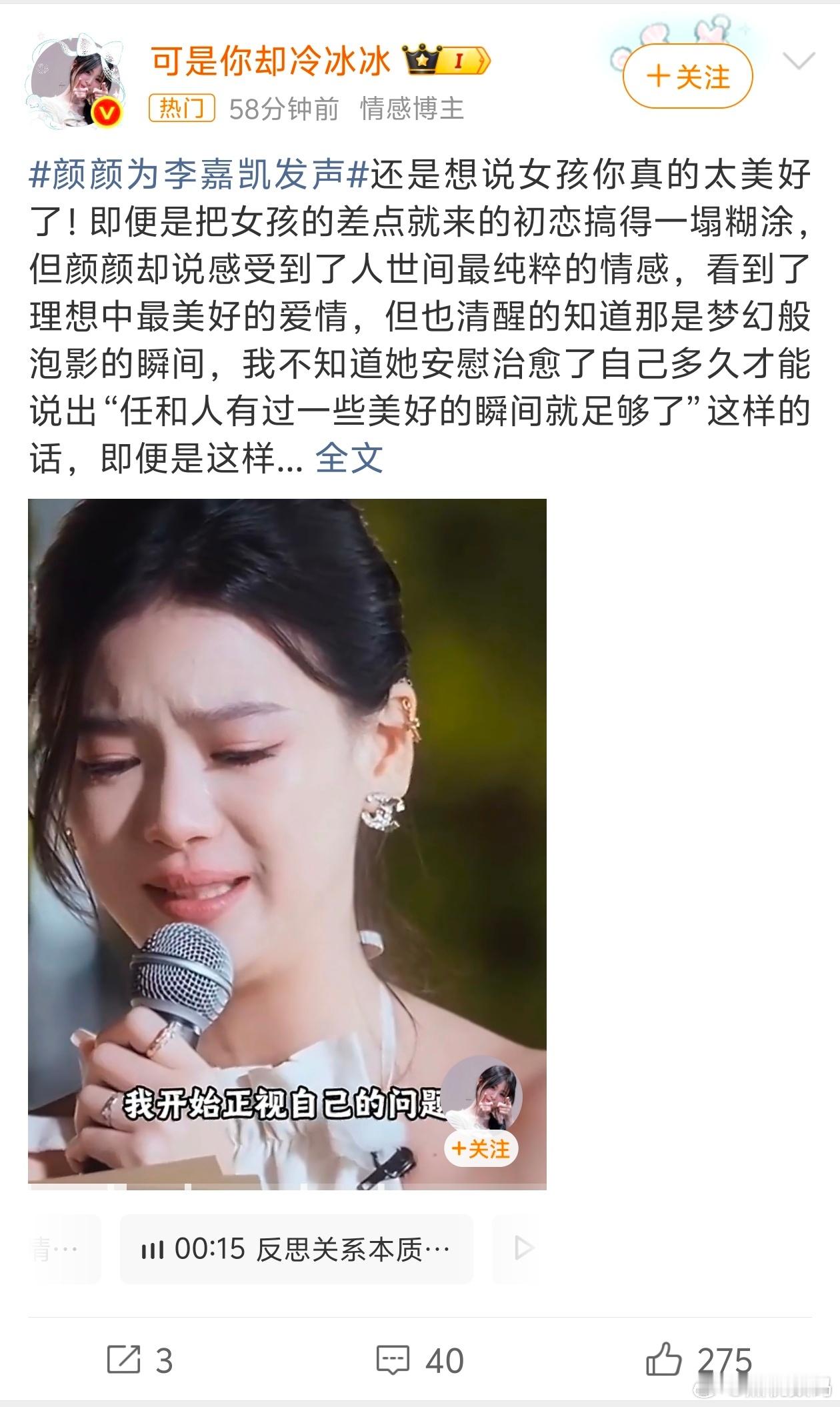 颜颜为李嘉凯发声怎么都在说颜颜在发声，我觉得只是一个对自己情感寄托的告别，李嘉凯