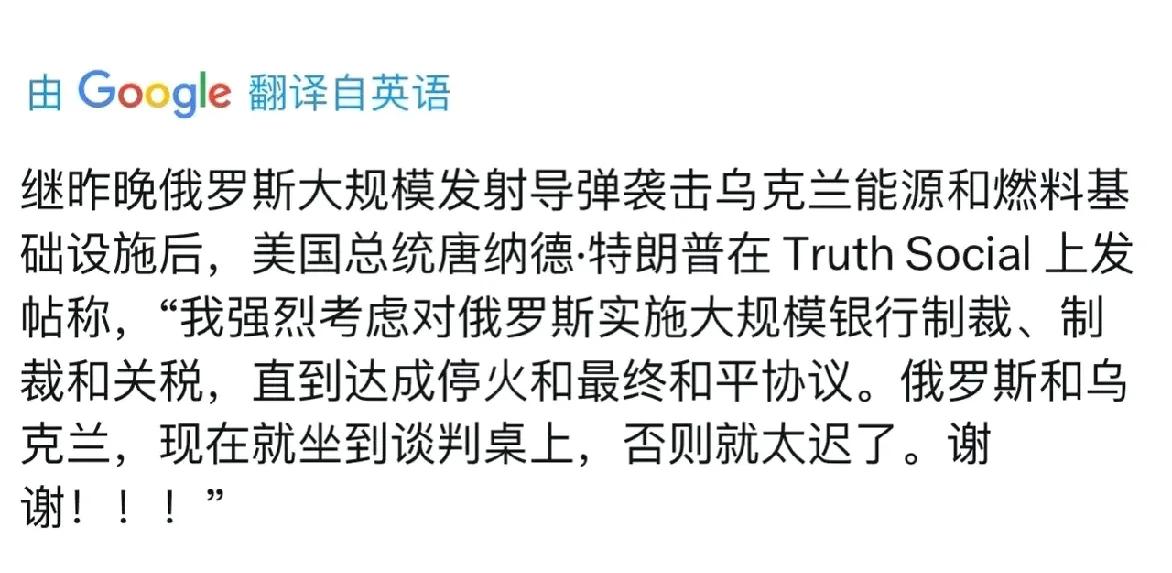 “我强烈考虑对俄罗斯实施大规模银行制裁、制裁和关税，…

装模作样的川普诺夫。