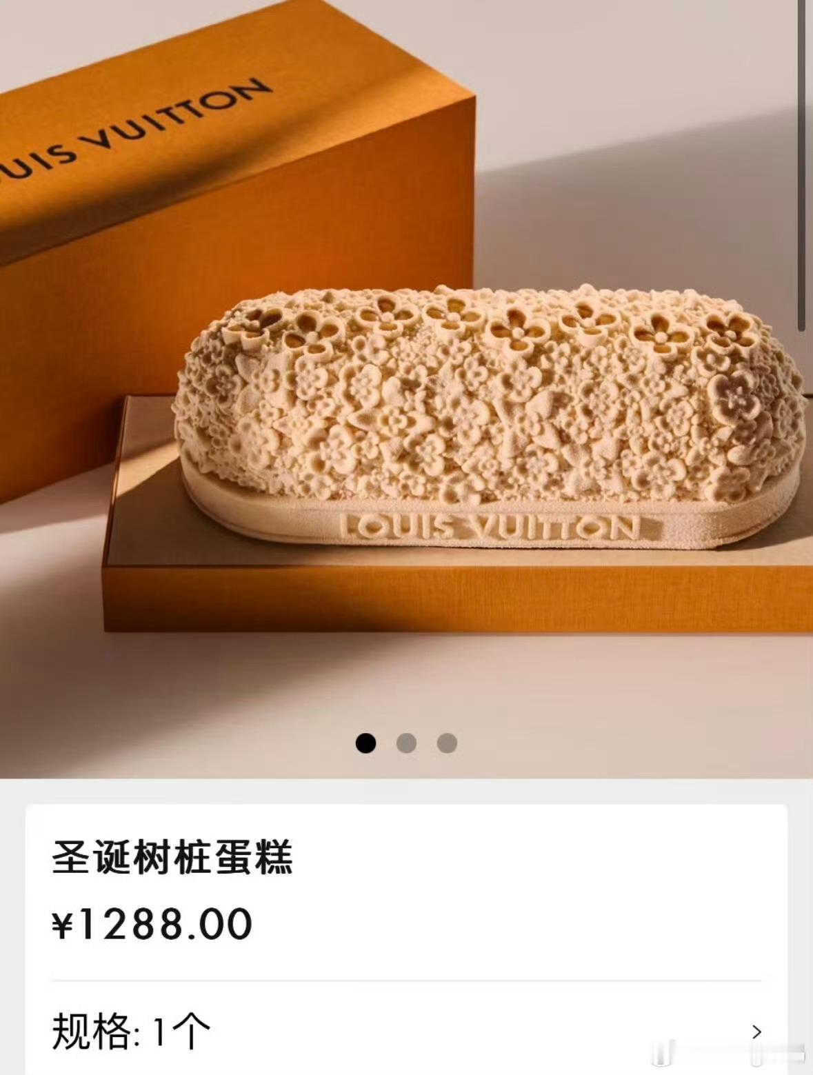 LV圣诞树桩蛋糕 密恐圣诞树桩蛋糕又来圈钱了，快来个大冤种 