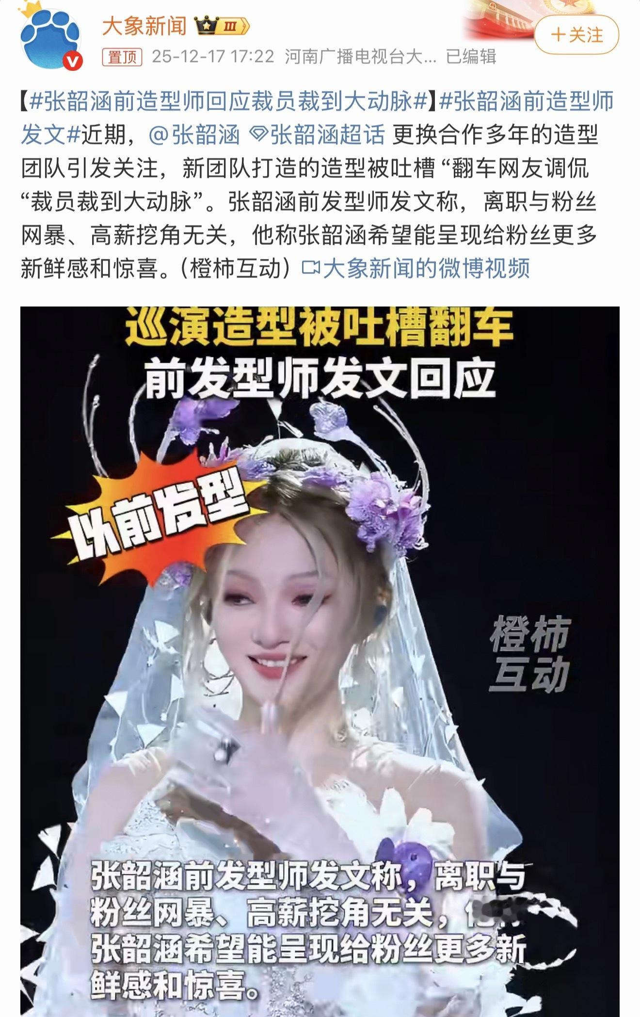 张韶涵前造型师回应裁员裁到大动脉在舒适区待久了，尝试改变要面临很多未知的风险。这