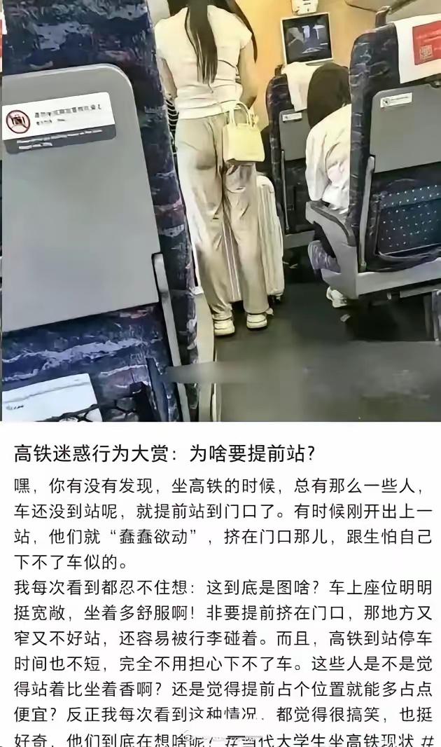 有网友搞不懂，为何列车还没有到站；
一大堆人都涌向列车的开门处！！
他们站到门口