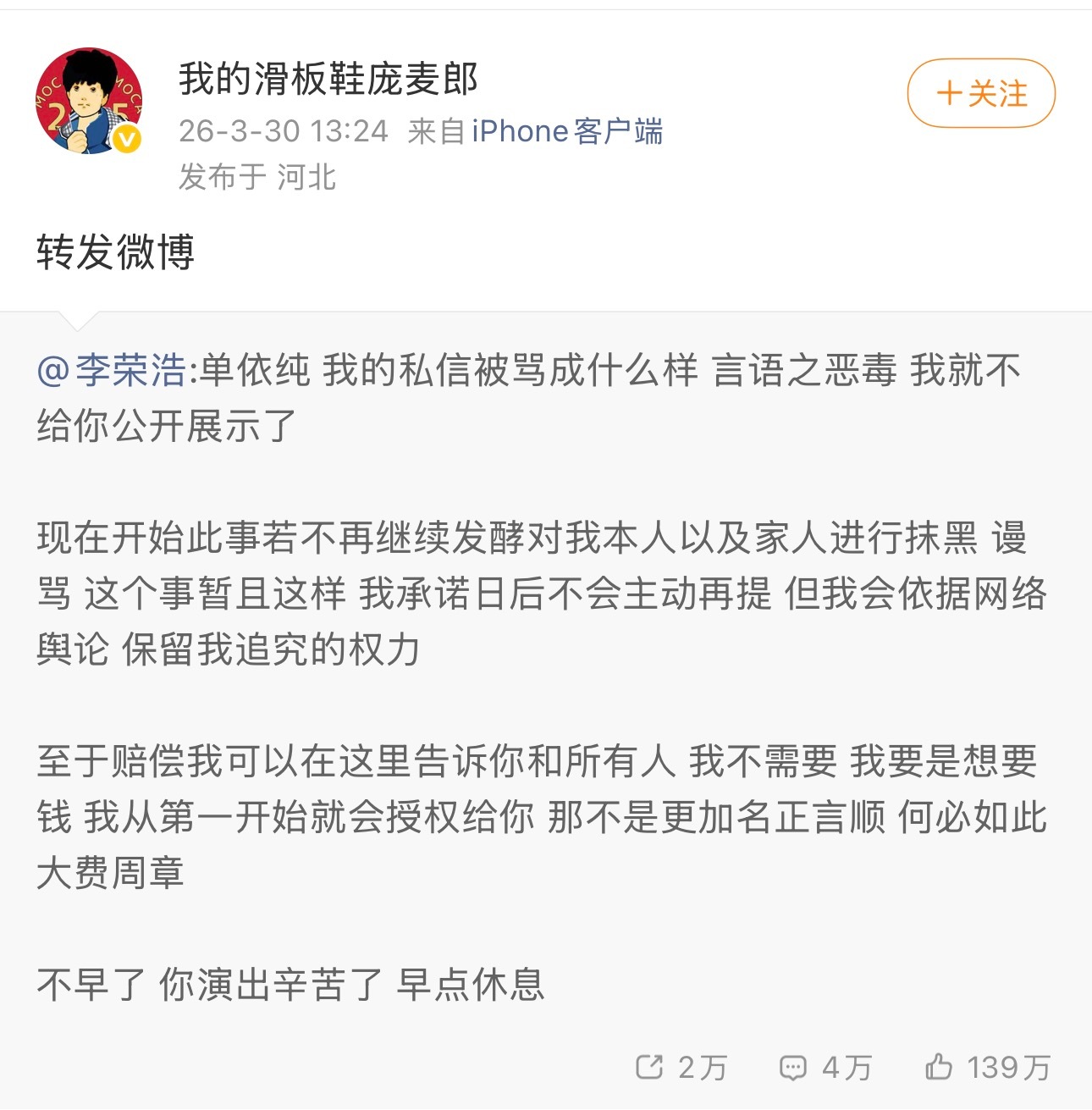 华晨宇工作室发完“冷饭又炒”后，庞麦郎又转发了李荣浩的微博。 